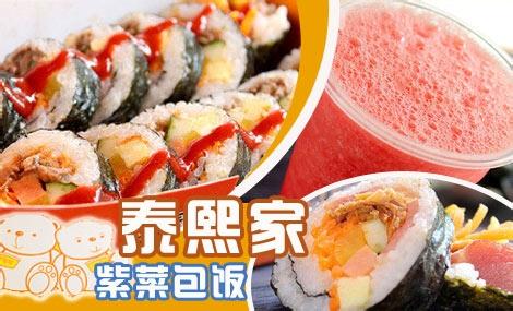 泰熙家欢乐随心套